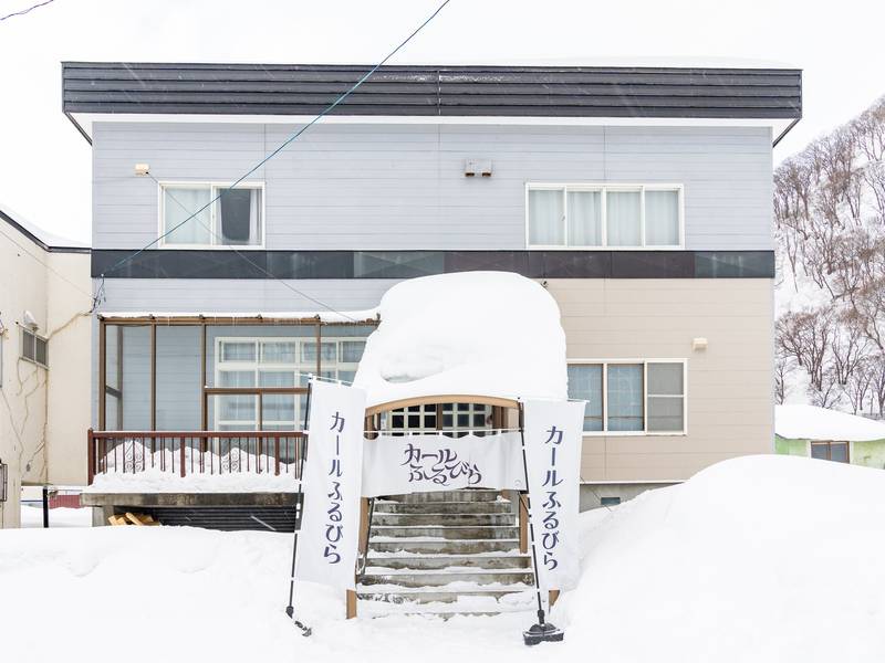 カールふるびら正面玄関